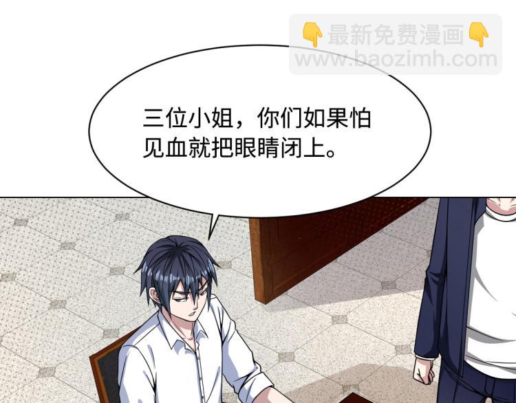 《都市邪王》第13话 来自帝王厅的邀请 第18页