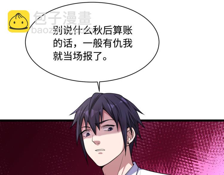 《都市邪王》第13话 来自帝王厅的邀请 第38页