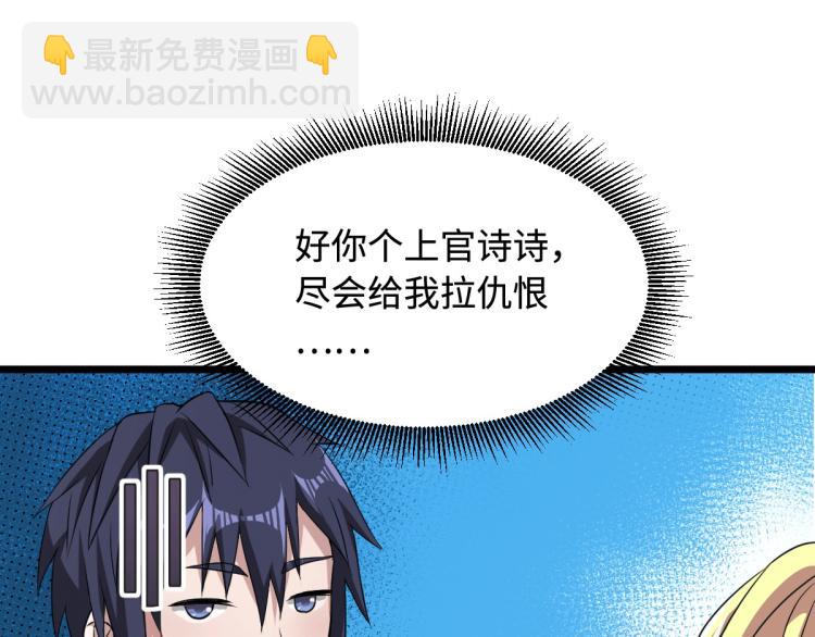 《都市邪王》第13话 来自帝王厅的邀请 第3页