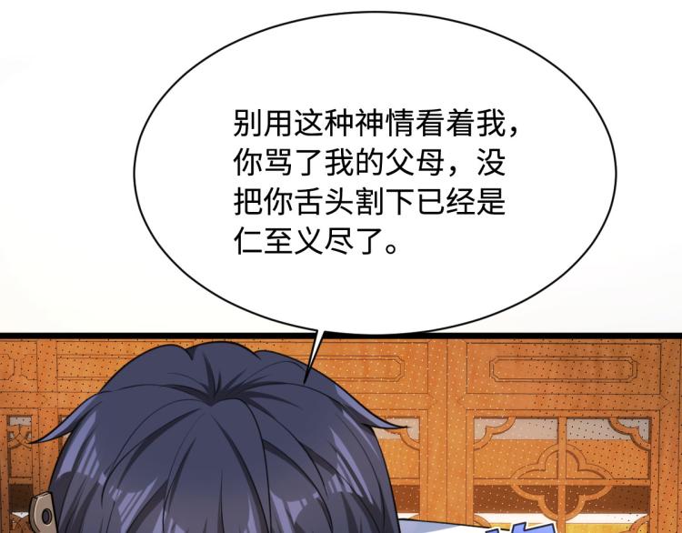 《都市邪王》第13话 来自帝王厅的邀请 第44页