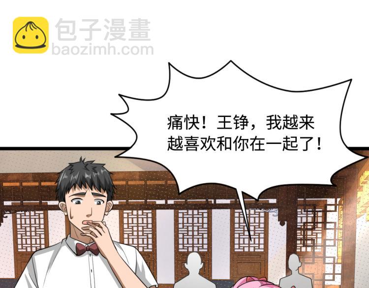 《都市邪王》第13话 来自帝王厅的邀请 第47页