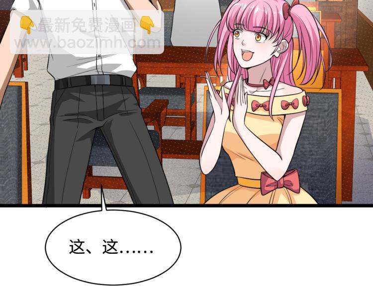 《都市邪王》第13话 来自帝王厅的邀请 第48页