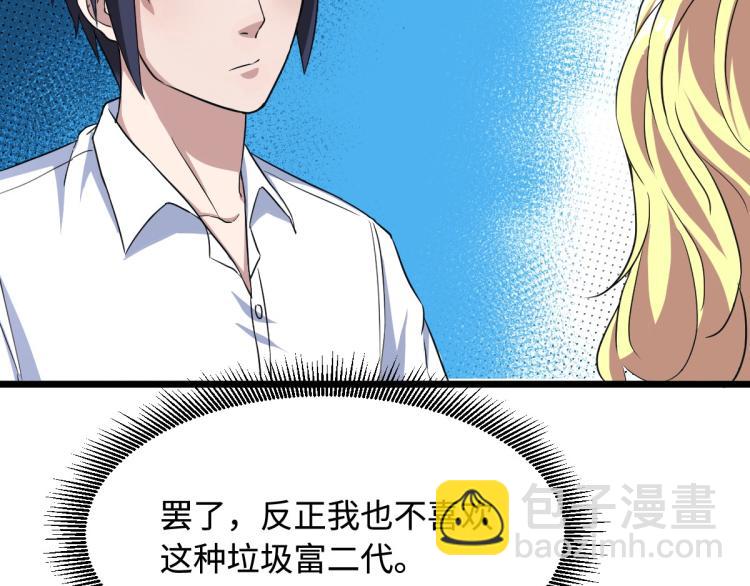《都市邪王》第13话 来自帝王厅的邀请 第4页