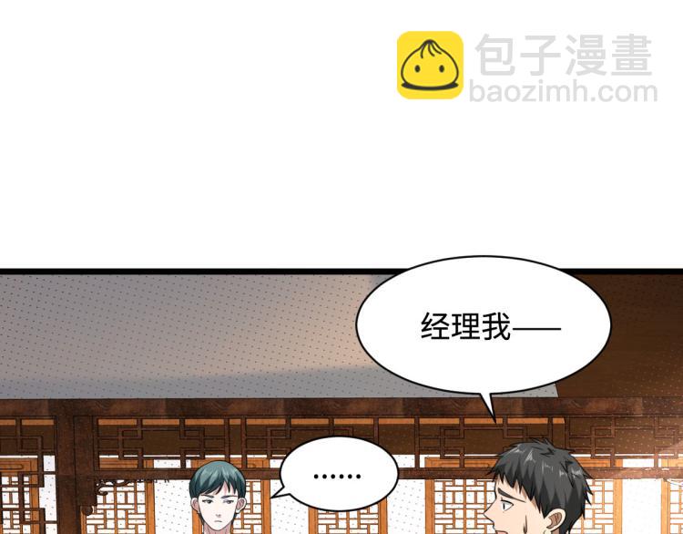 《都市邪王》第13话 来自帝王厅的邀请 第50页