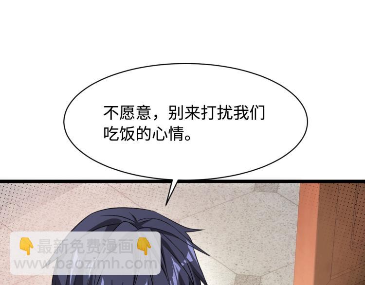 《都市邪王》第13话 来自帝王厅的邀请 第6页