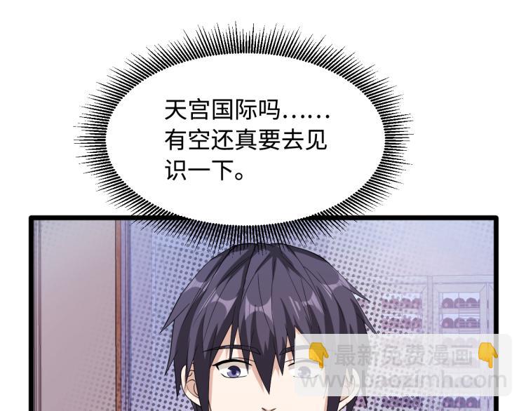 《都市邪王》第16话 柳萱 第11页