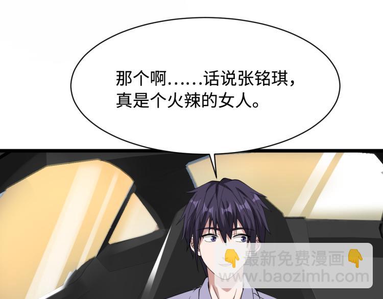 《都市邪王》第16话 柳萱 第24页