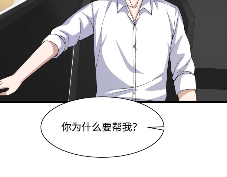 《都市邪王》第16话 柳萱 第25页