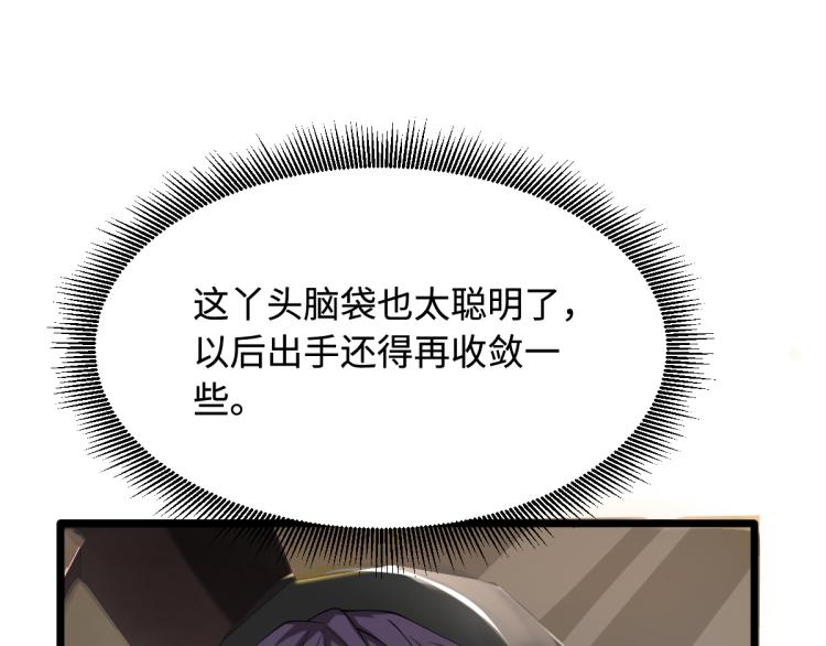 《都市邪王》第16话 柳萱 第32页
