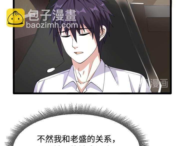 《都市邪王》第16话 柳萱 第33页