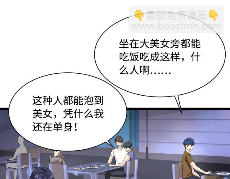 《都市邪王》第16话 柳萱 第43页