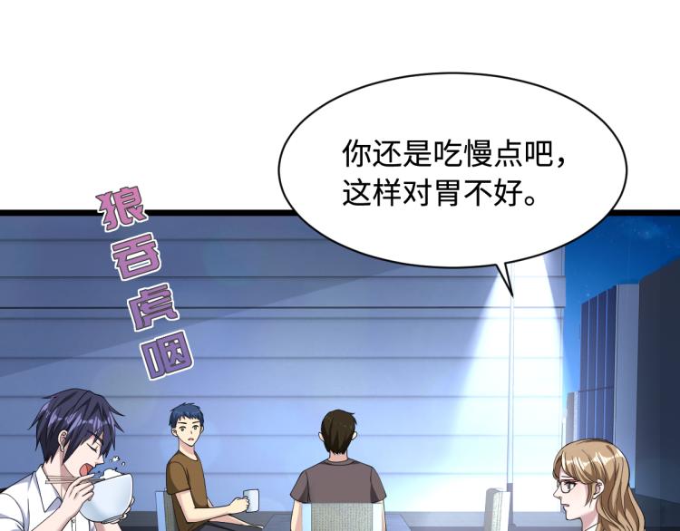 《都市邪王》第16话 柳萱 第46页
