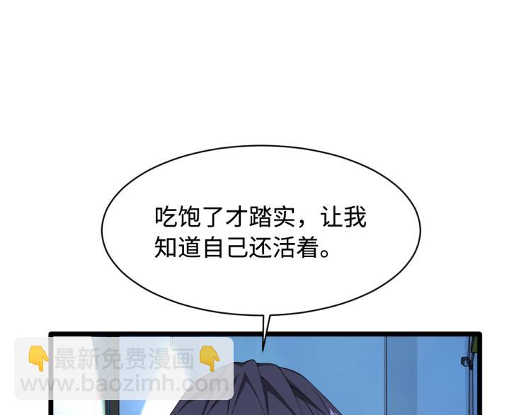 《都市邪王》第16话 柳萱 第48页