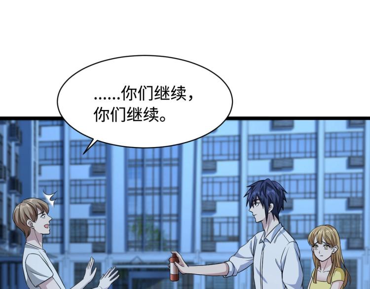 《都市邪王》第18话 痛打落水狗 第12页