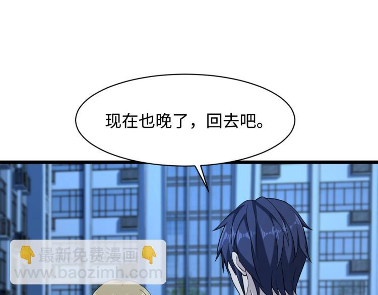 《都市邪王》第18话 痛打落水狗 第17页