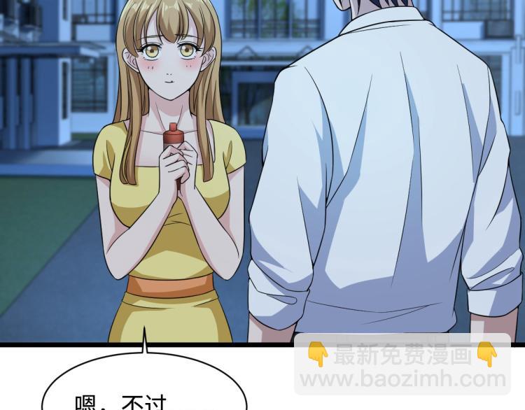 《都市邪王》第18话 痛打落水狗 第18页