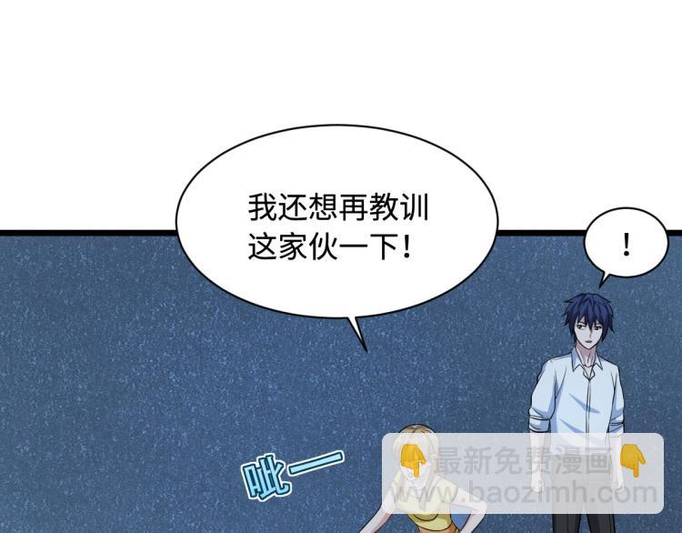 《都市邪王》第18话 痛打落水狗 第20页