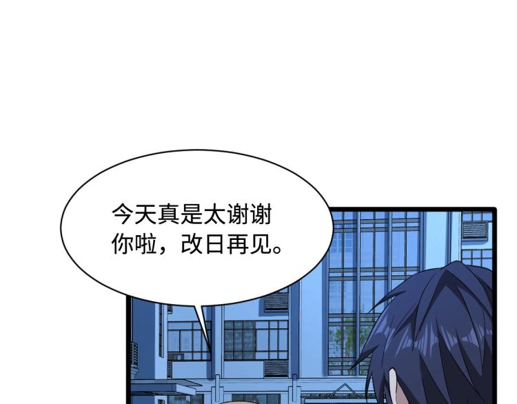 《都市邪王》第18话 痛打落水狗 第25页