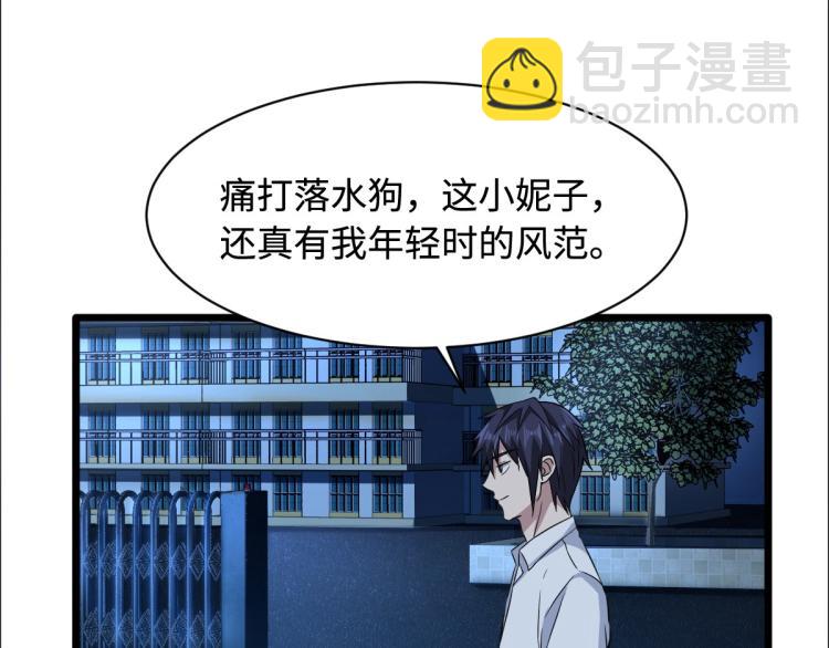 《都市邪王》第18话 痛打落水狗 第28页