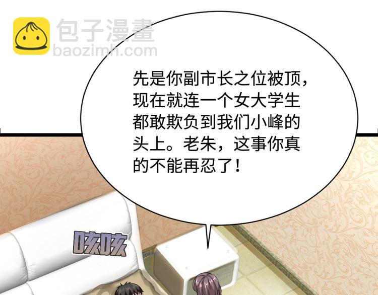 《都市邪王》第18话 痛打落水狗 第33页