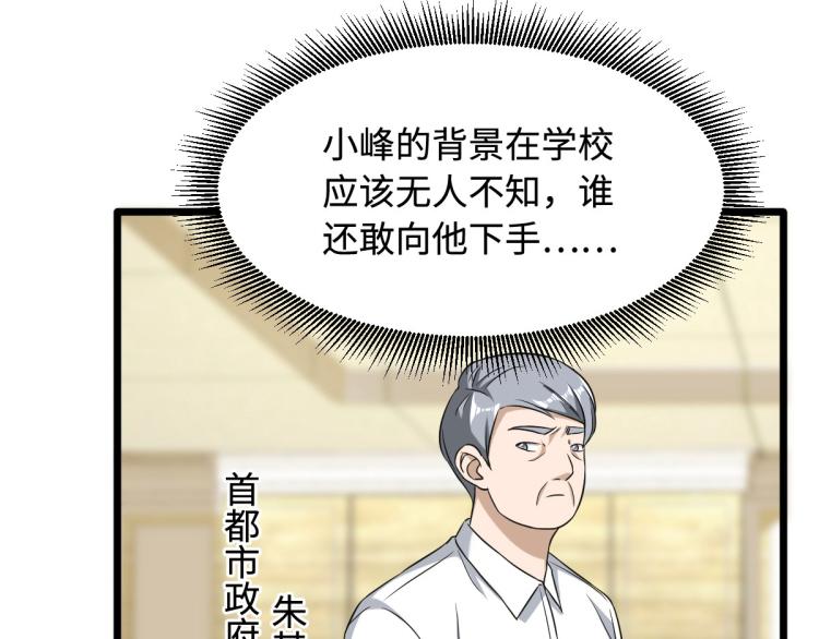 《都市邪王》第18话 痛打落水狗 第36页