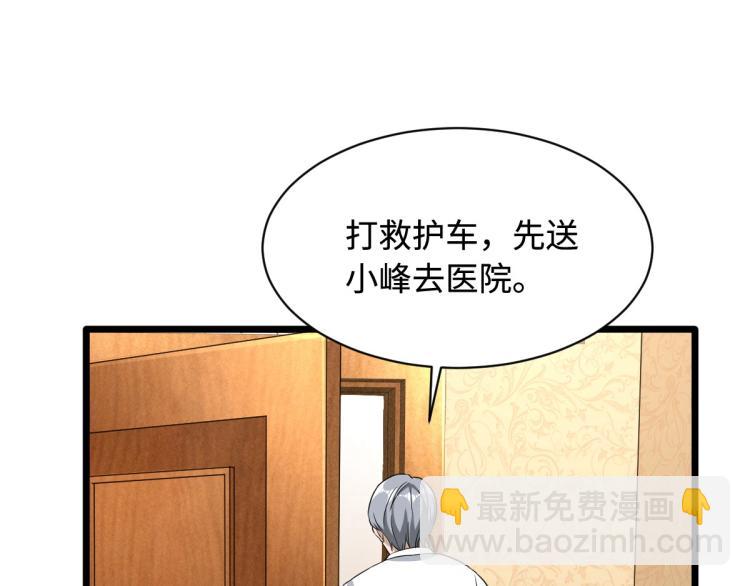 《都市邪王》第18话 痛打落水狗 第39页