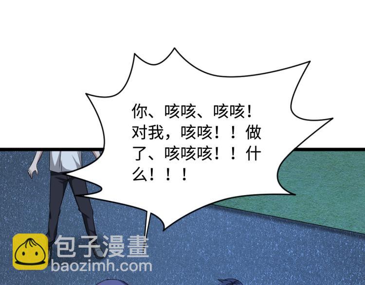 《都市邪王》第18话 痛打落水狗 第3页