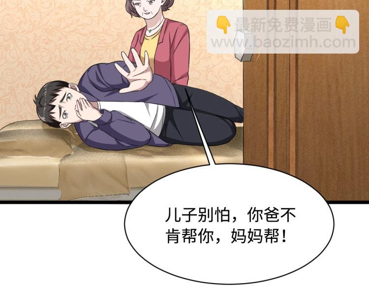 《都市邪王》第18话 痛打落水狗 第42页
