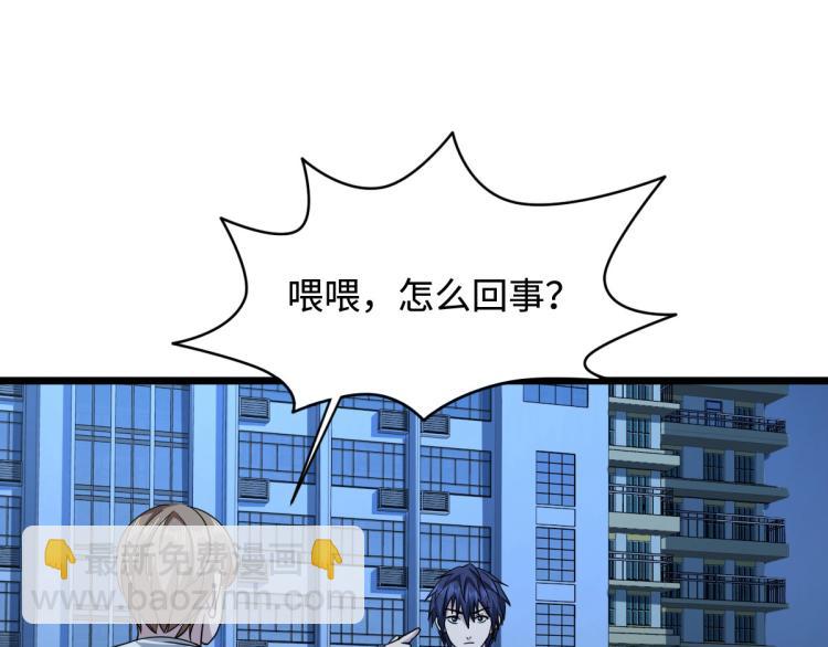 《都市邪王》第18话 痛打落水狗 第6页