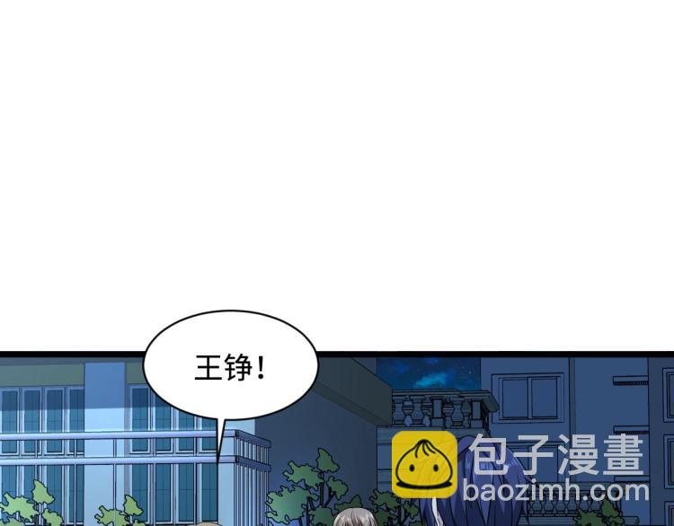 《都市邪王》第18话 痛打落水狗 第9页