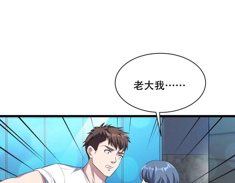 《都市邪王》第17话 美女打人了 第45页