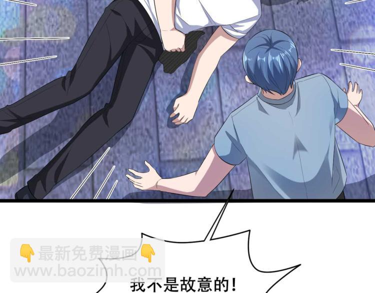 《都市邪王》第17话 美女打人了 第49页