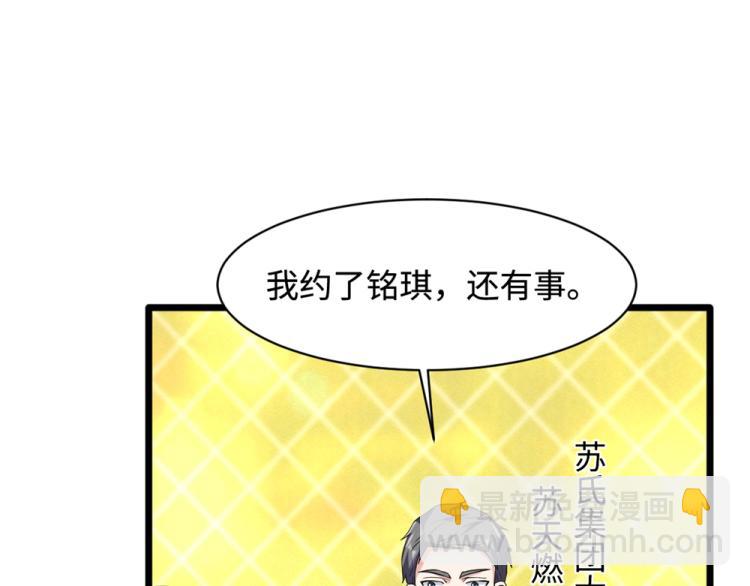《都市邪王》第19话 王铮的用意 第11页