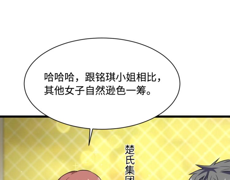 《都市邪王》第19话 王铮的用意 第14页