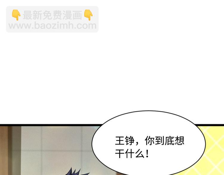 《都市邪王》第19话 王铮的用意 第29页