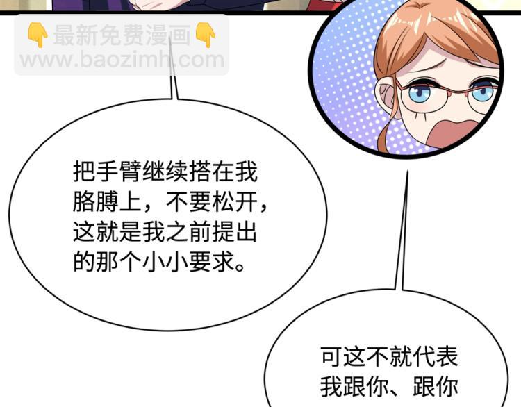 《都市邪王》第19话 王铮的用意 第31页