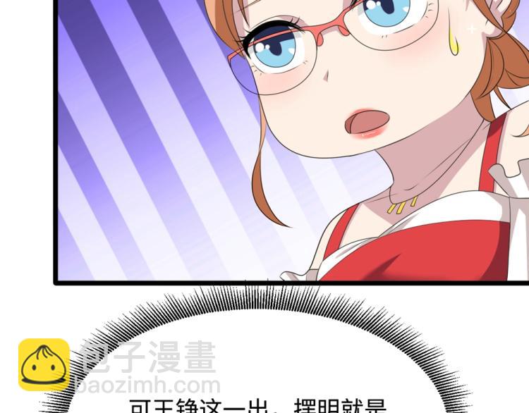 《都市邪王》第19话 王铮的用意 第34页