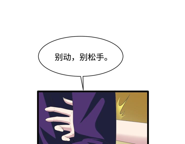 《都市邪王》第19话 王铮的用意 第36页
