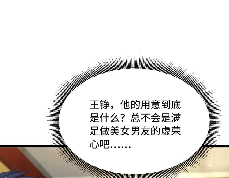 《都市邪王》第19话 王铮的用意 第38页