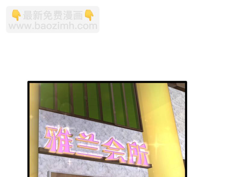 《都市邪王》第19话 王铮的用意 第3页