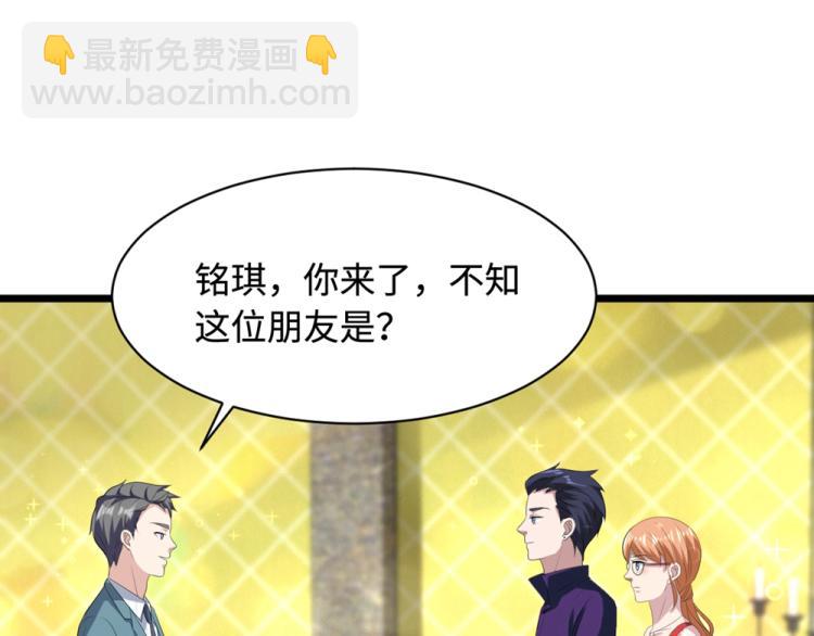 《都市邪王》第19话 王铮的用意 第41页