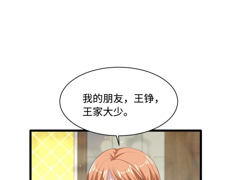 《都市邪王》第19话 王铮的用意 第43页