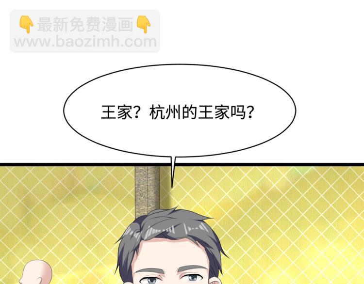 《都市邪王》第19话 王铮的用意 第46页