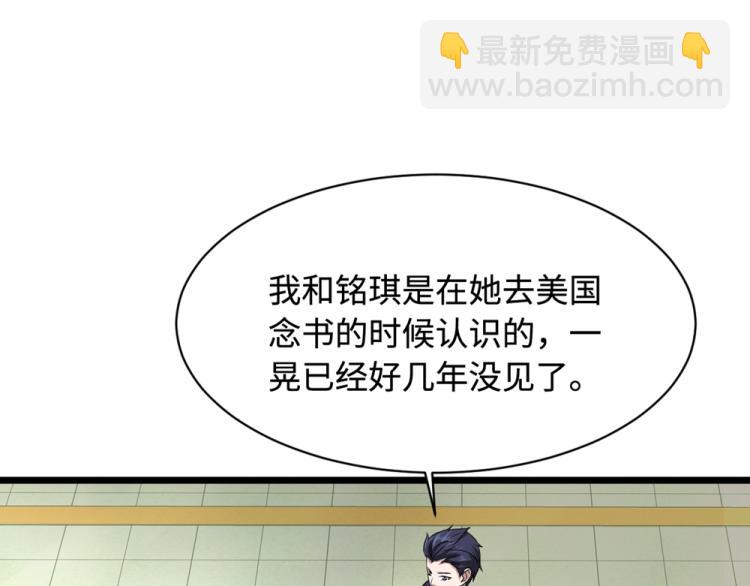 《都市邪王》第19话 王铮的用意 第50页