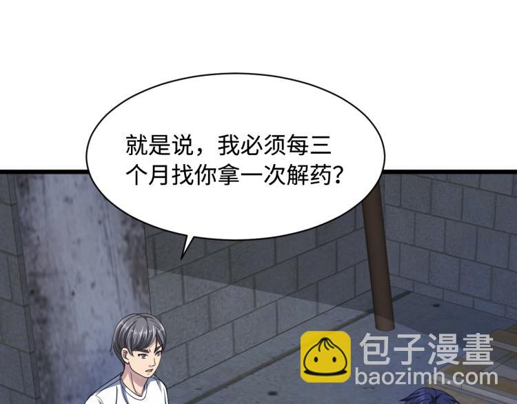 《都市邪王》第22话 收服 第19页