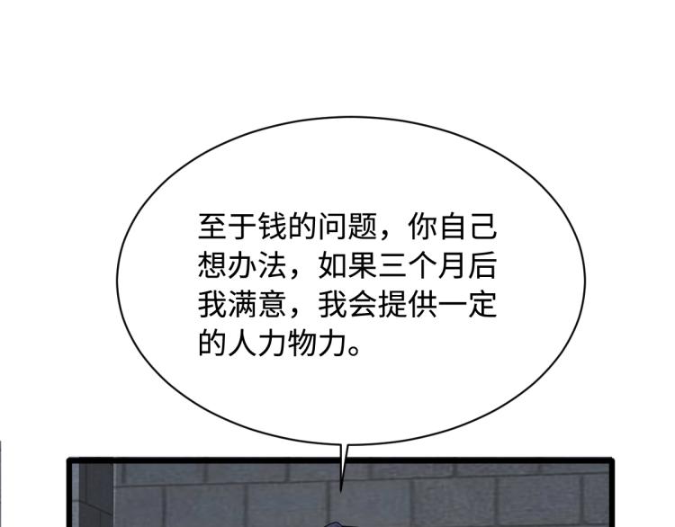 《都市邪王》第22话 收服 第28页