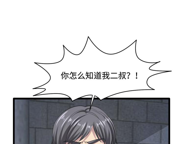 《都市邪王》第22话 收服 第34页