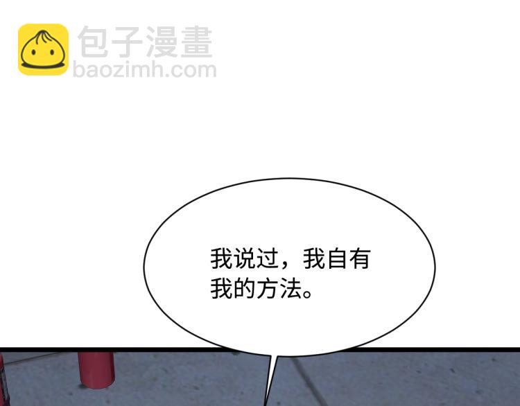 《都市邪王》第22话 收服 第36页
