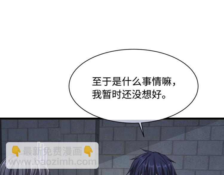 《都市邪王》第22话 收服 第3页
