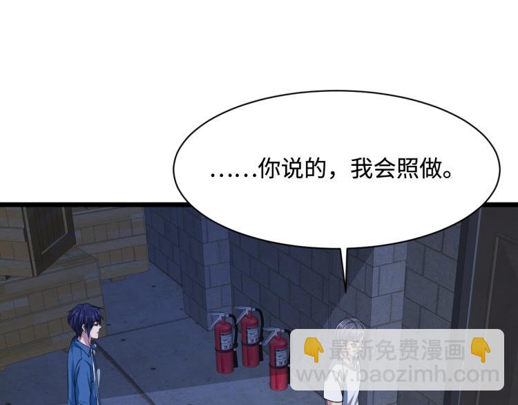 《都市邪王》第22话 收服 第46页